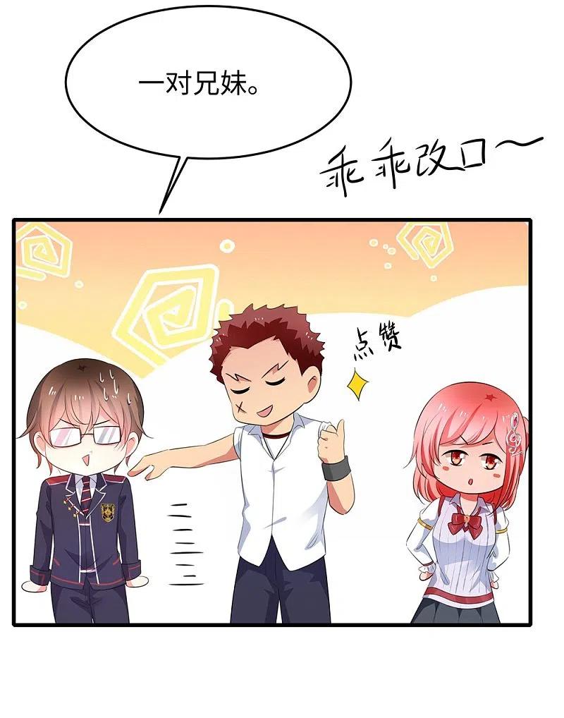 无敌学霸系统 第47话 进军《超级学霸》 第20页