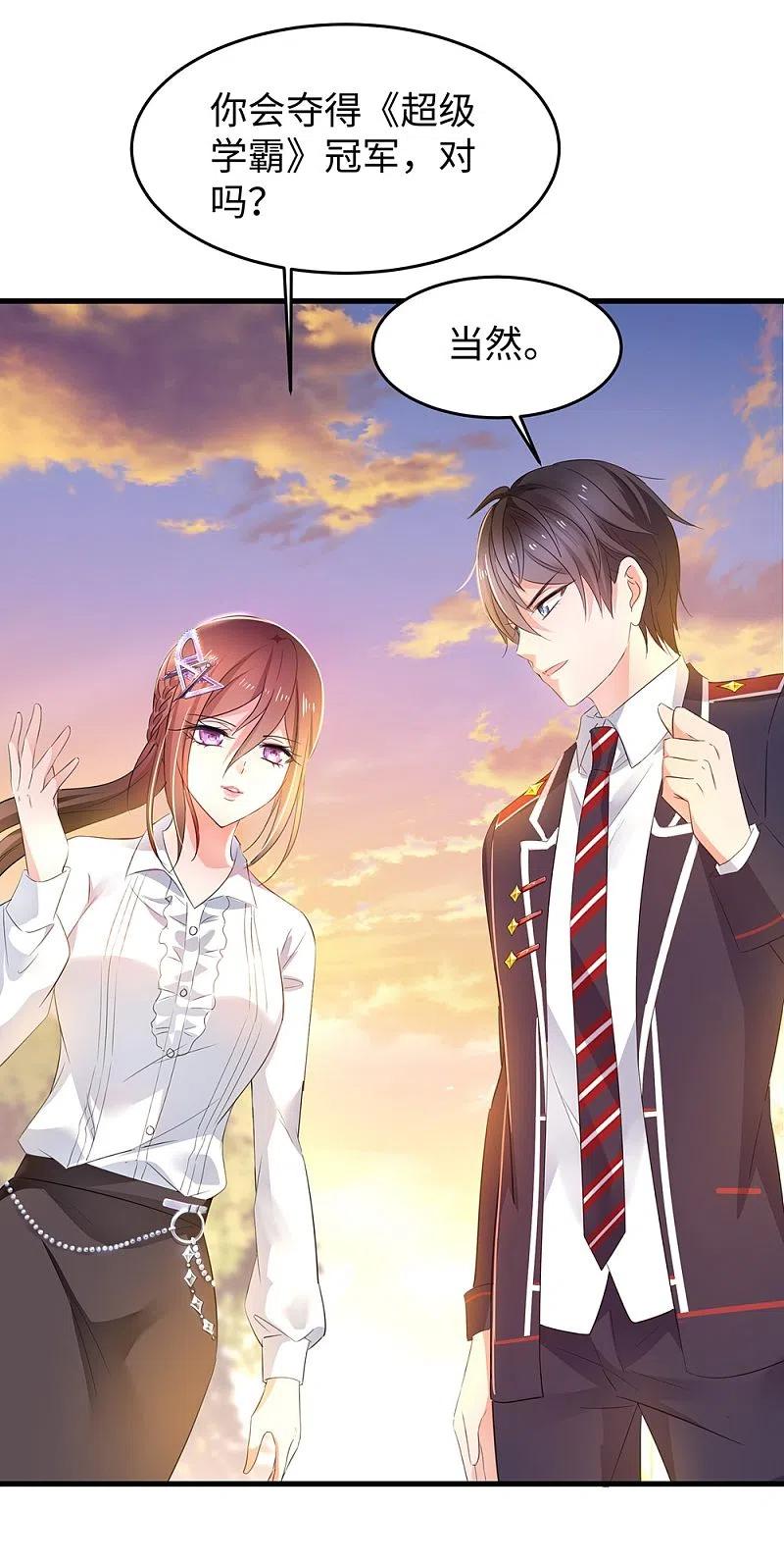 无敌学霸系统 第47话 进军《超级学霸》 第38页