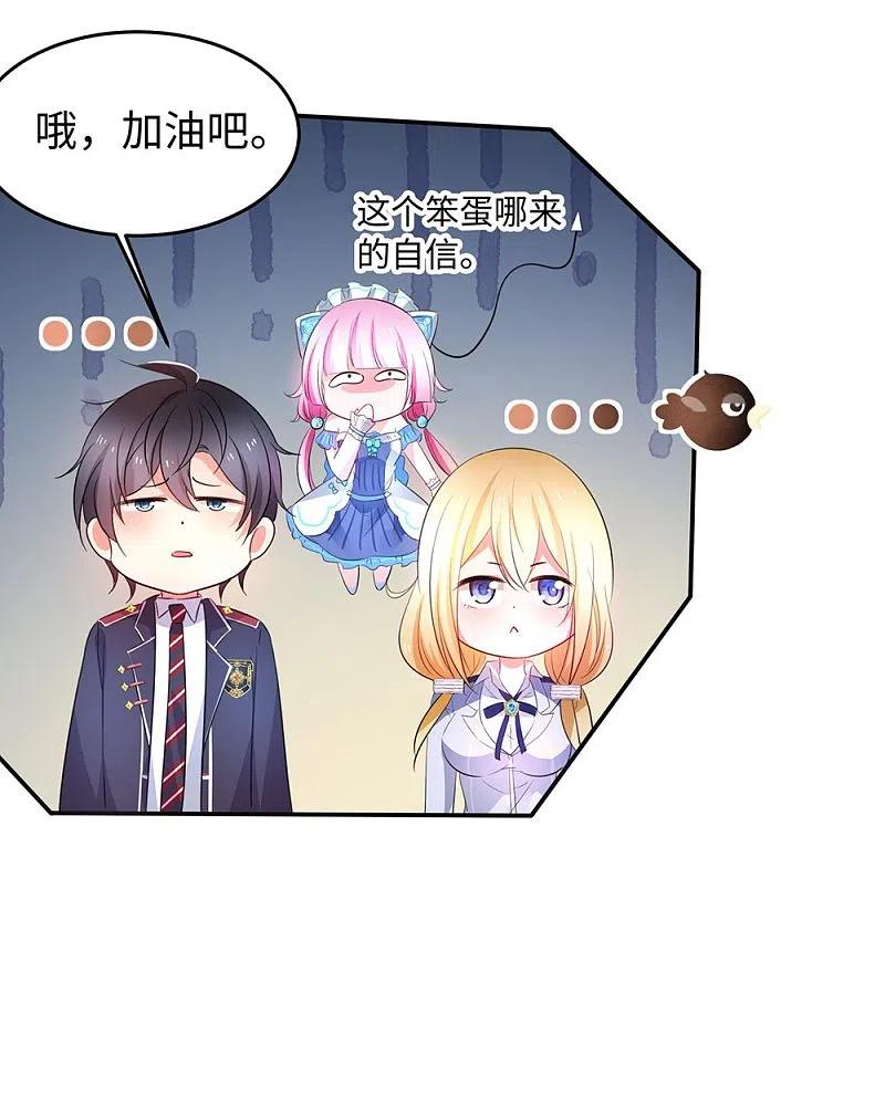 无敌学霸系统 第47话 进军《超级学霸》 第36页