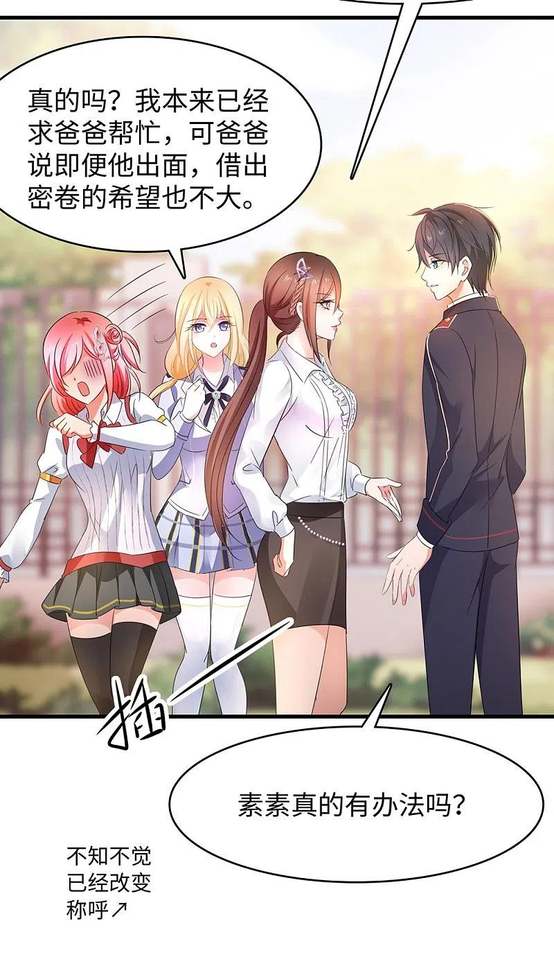 无敌学霸系统 第47话 进军《超级学霸》 第24页