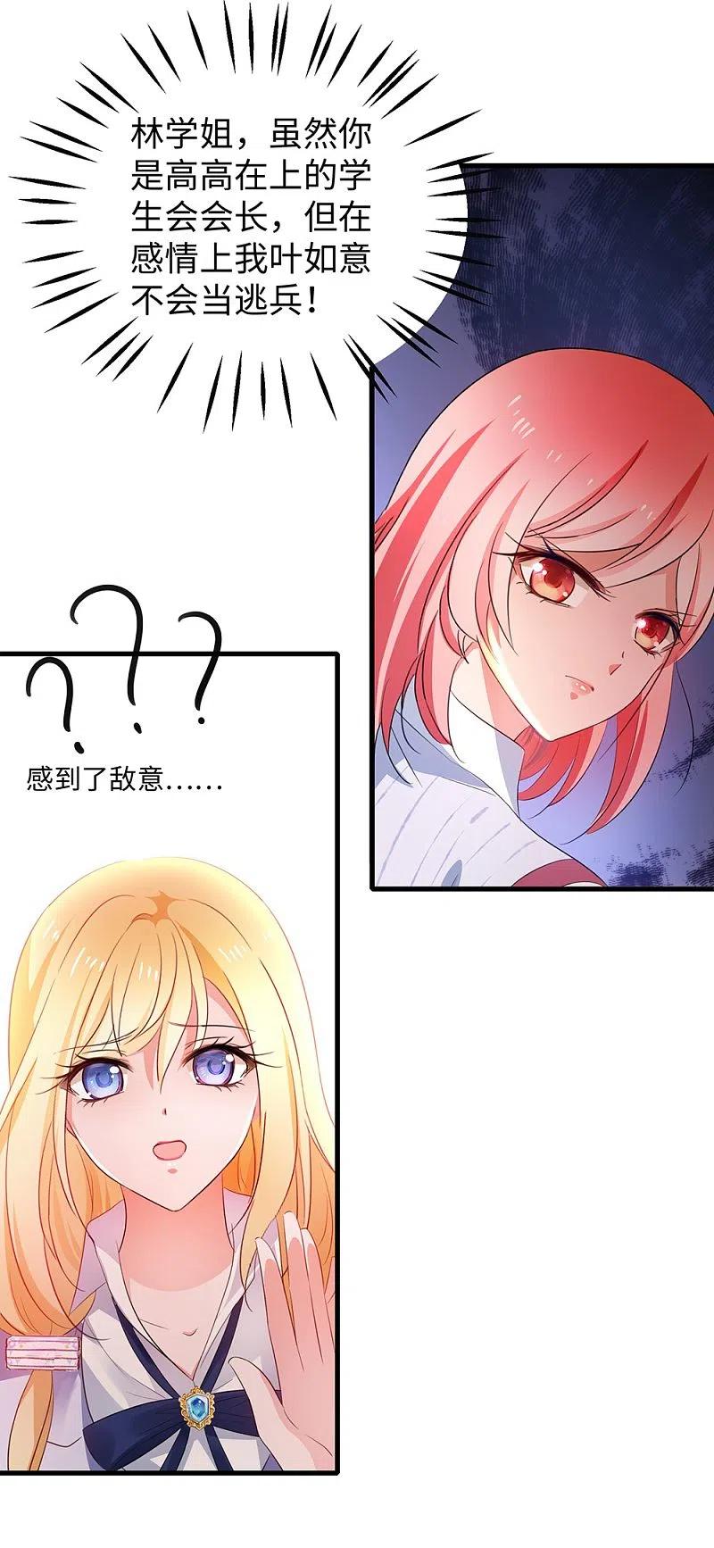 无敌学霸系统 第47话 进军《超级学霸》 第22页