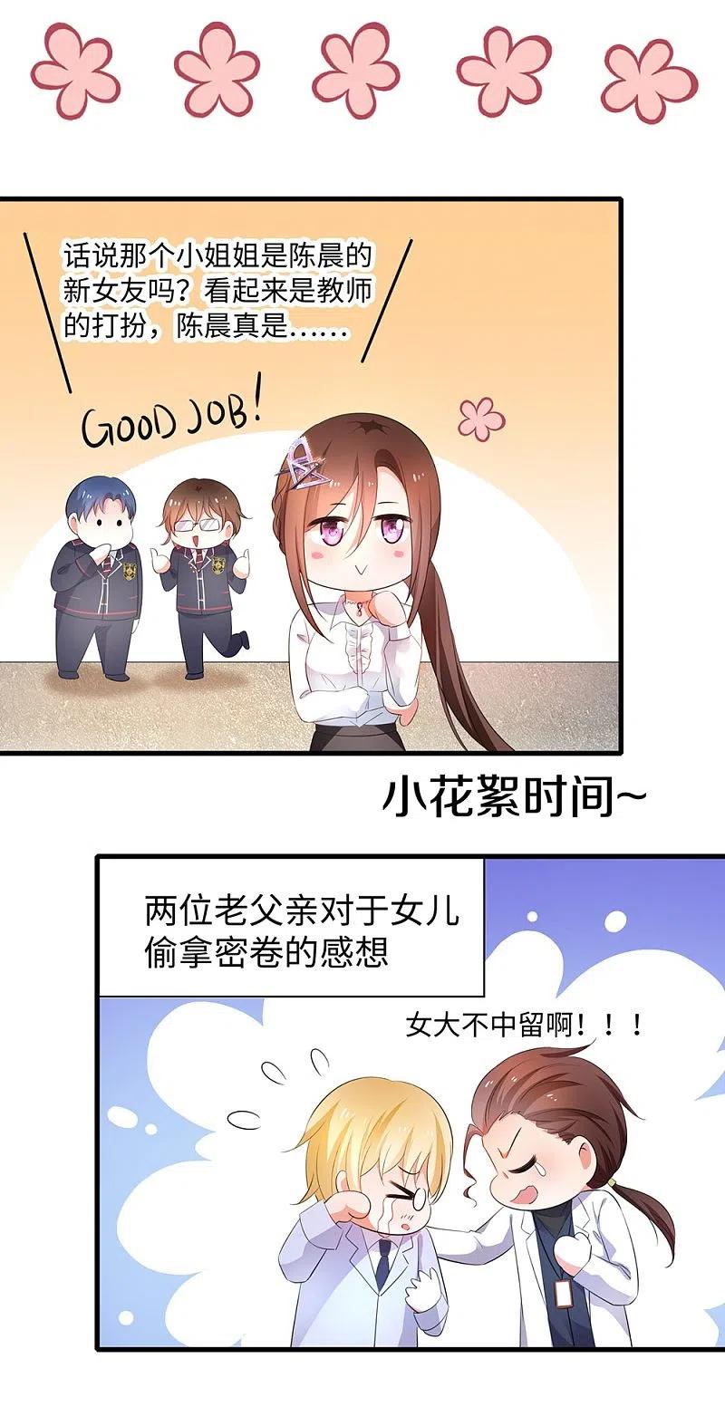 无敌学霸系统 第47话 进军《超级学霸》 第42页