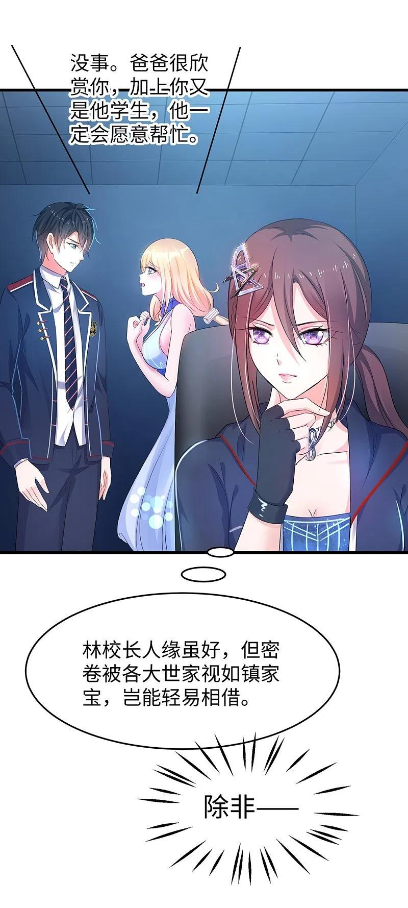 无敌学霸系统 第47话 进军《超级学霸》 第6页