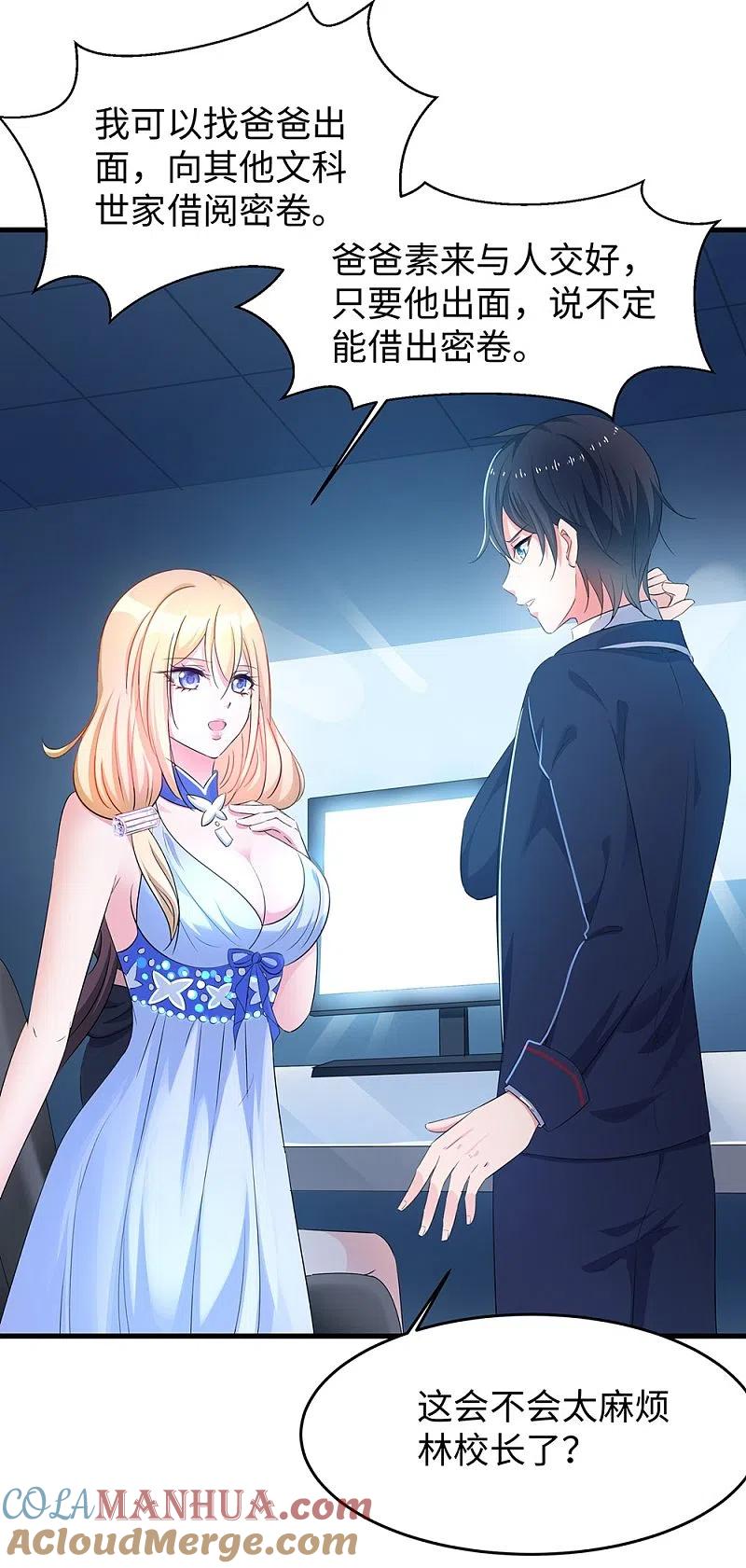 无敌学霸系统 第47话 进军《超级学霸》 第5页