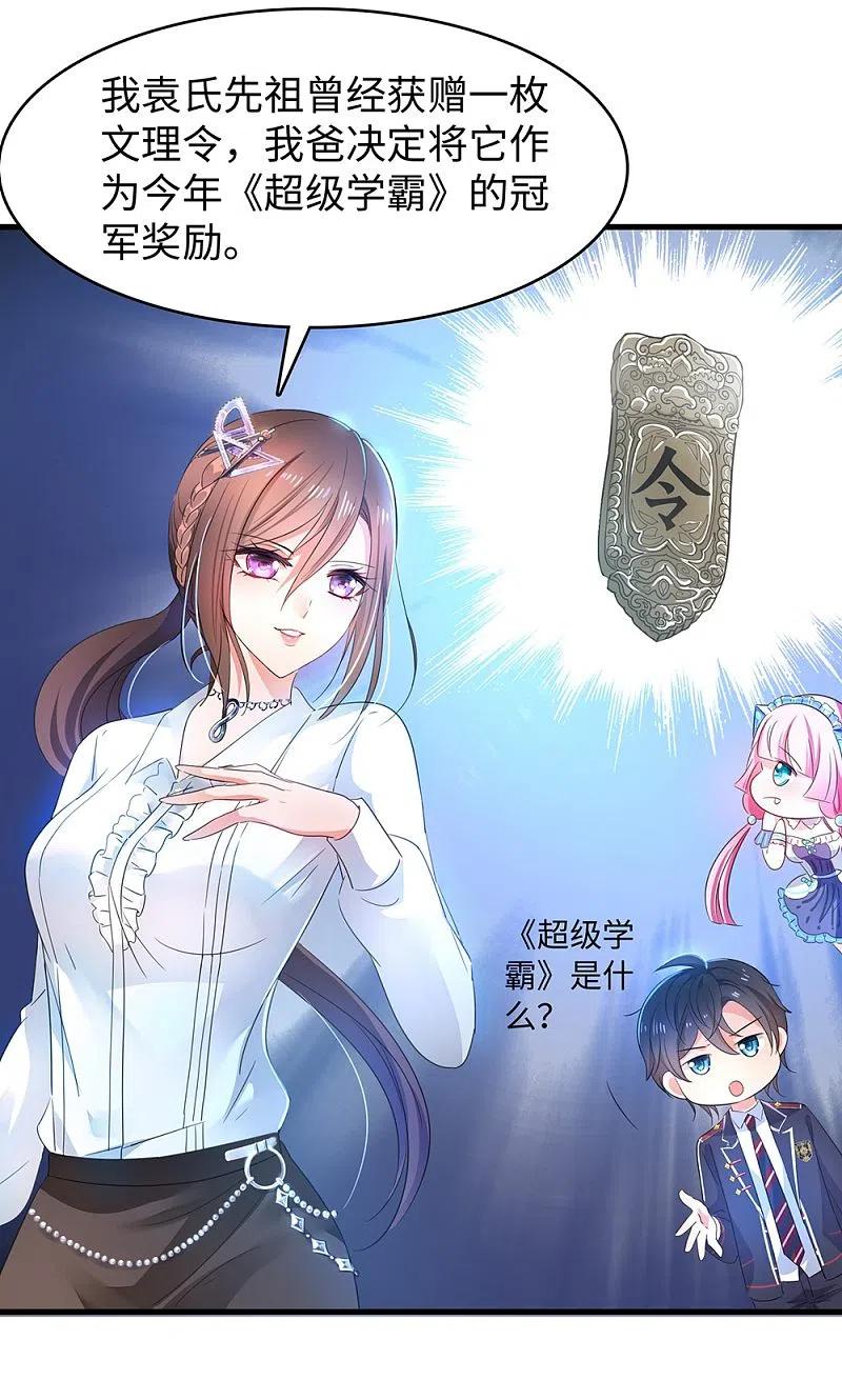 无敌学霸系统 第47话 进军《超级学霸》 第28页