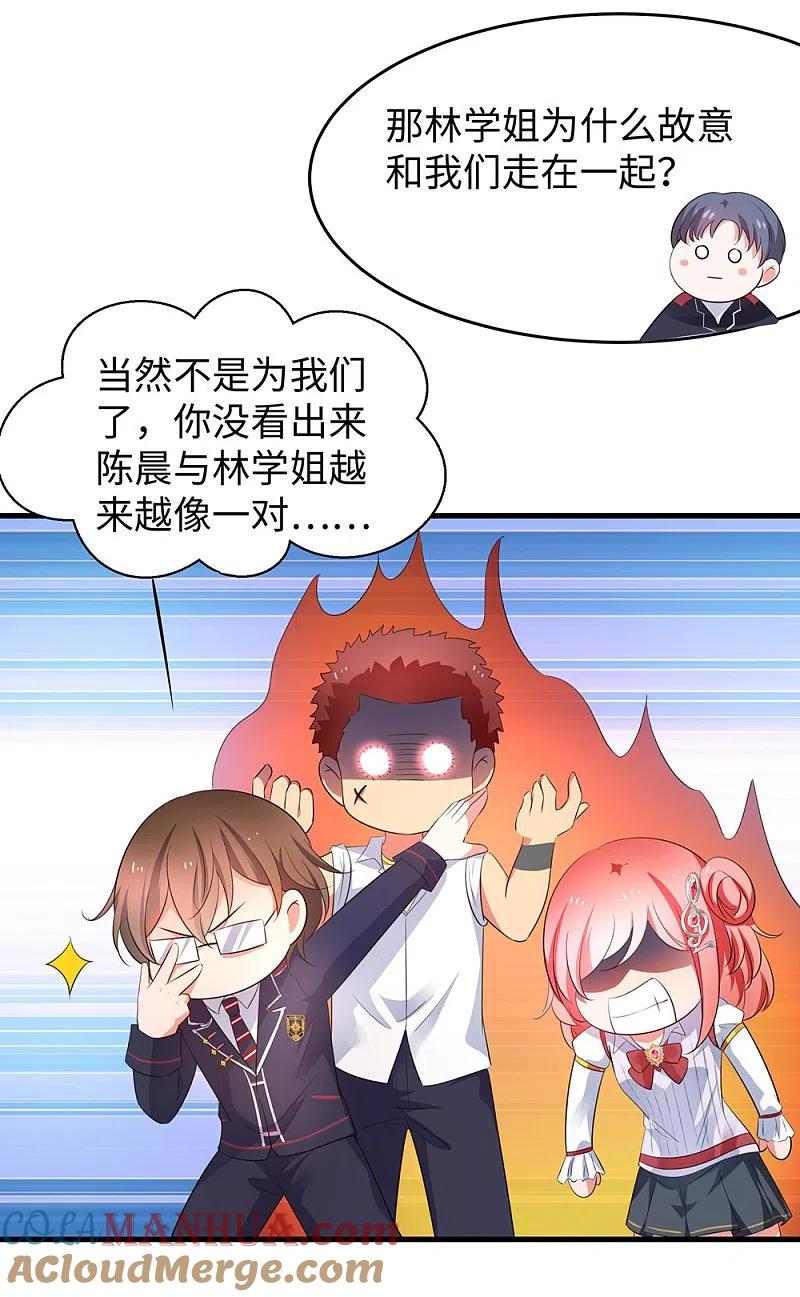 无敌学霸系统 第47话 进军《超级学霸》 第19页