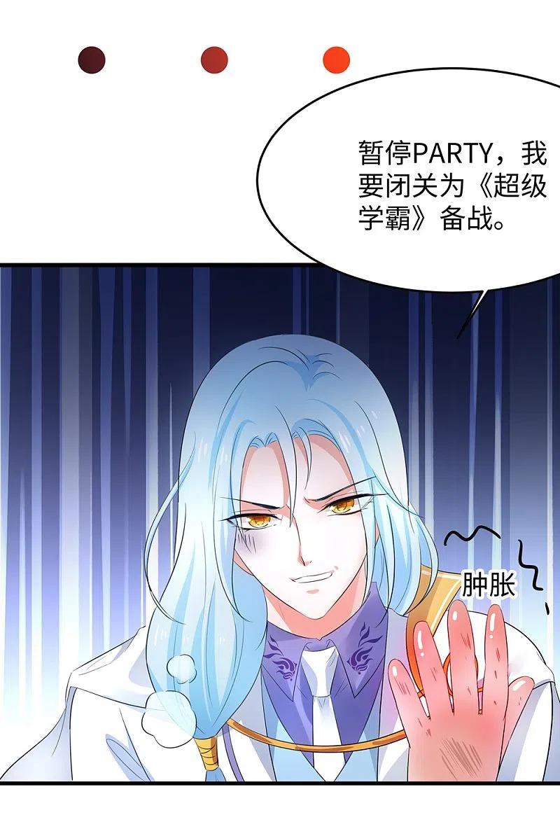 无敌学霸系统 第47话 进军《超级学霸》 第34页