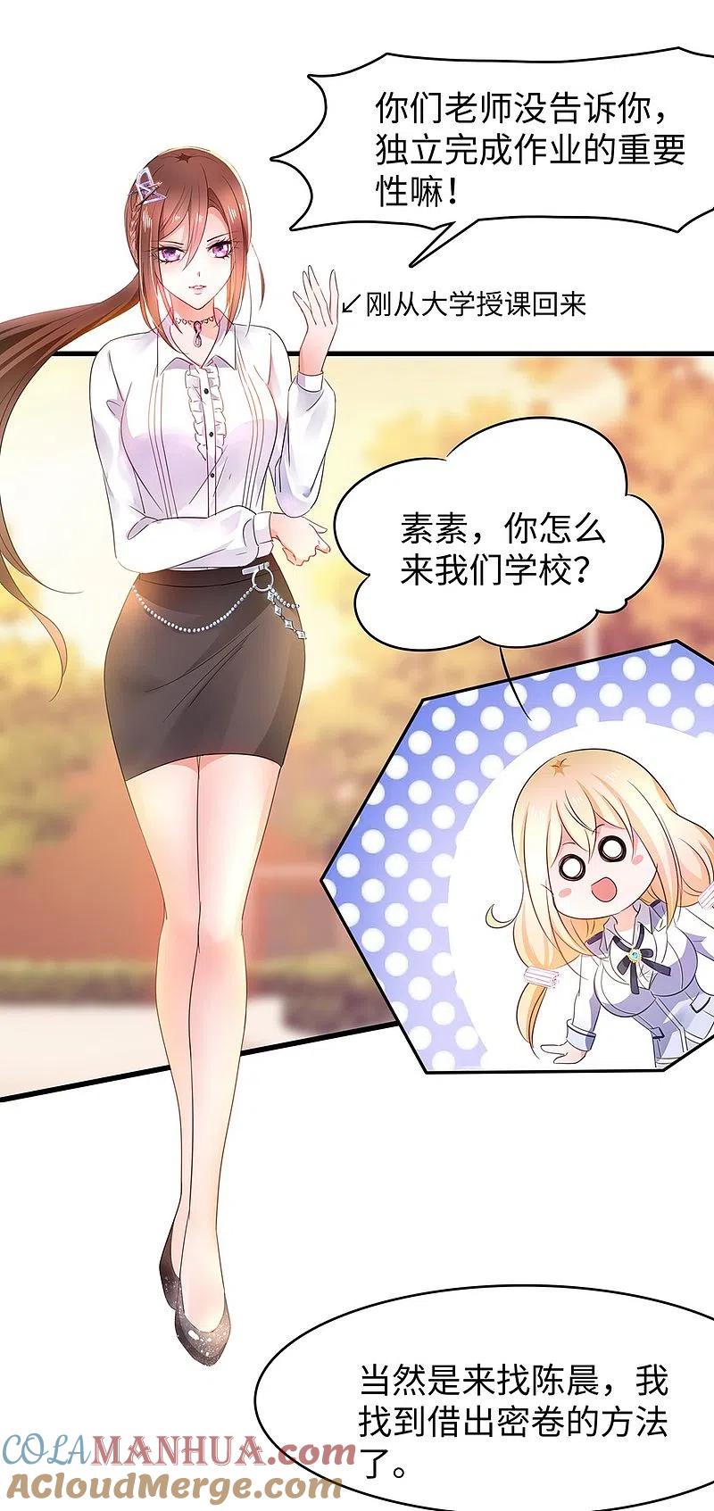无敌学霸系统 第47话 进军《超级学霸》 第23页