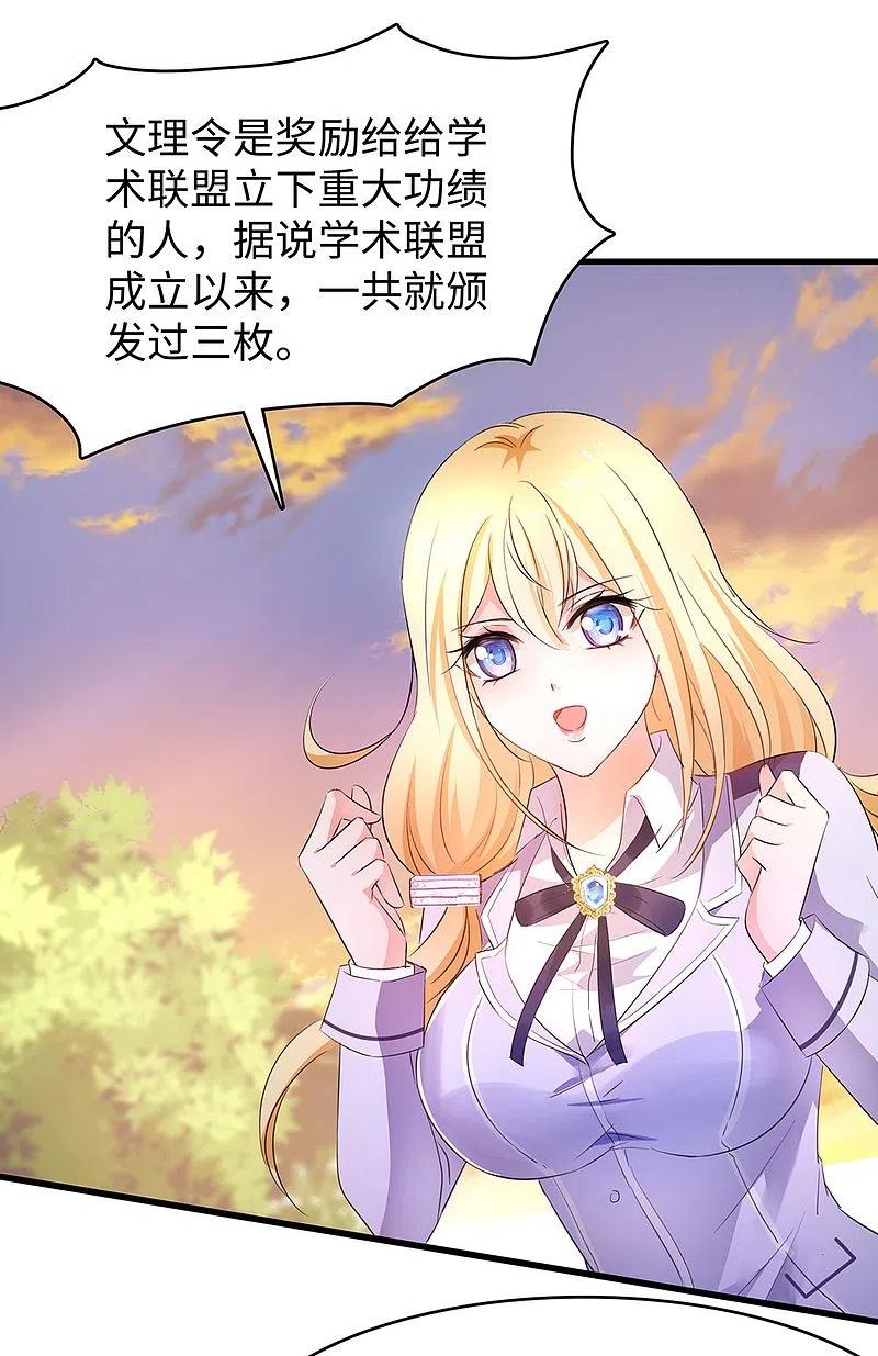 无敌学霸系统 第47话 进军《超级学霸》 第26页