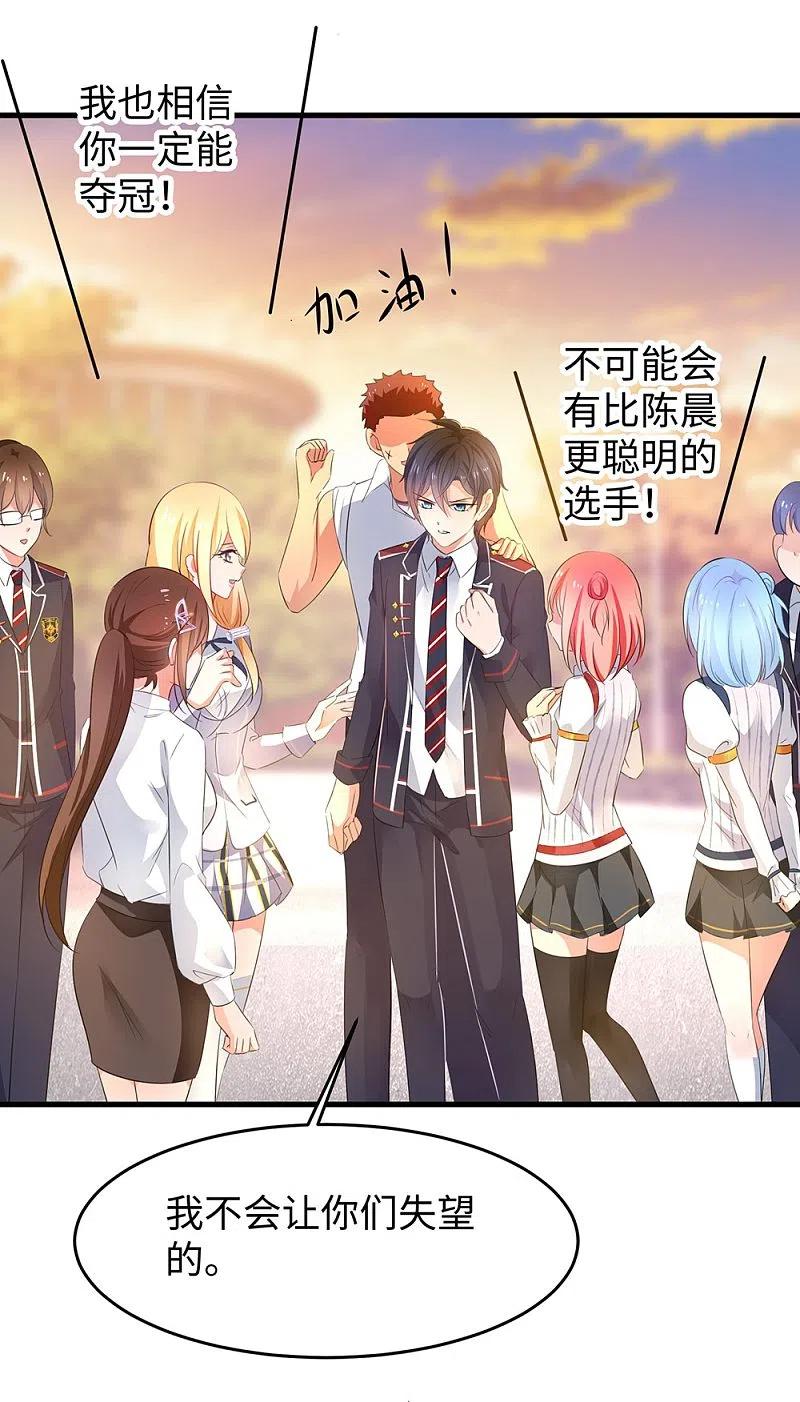无敌学霸系统 第47话 进军《超级学霸》 第40页