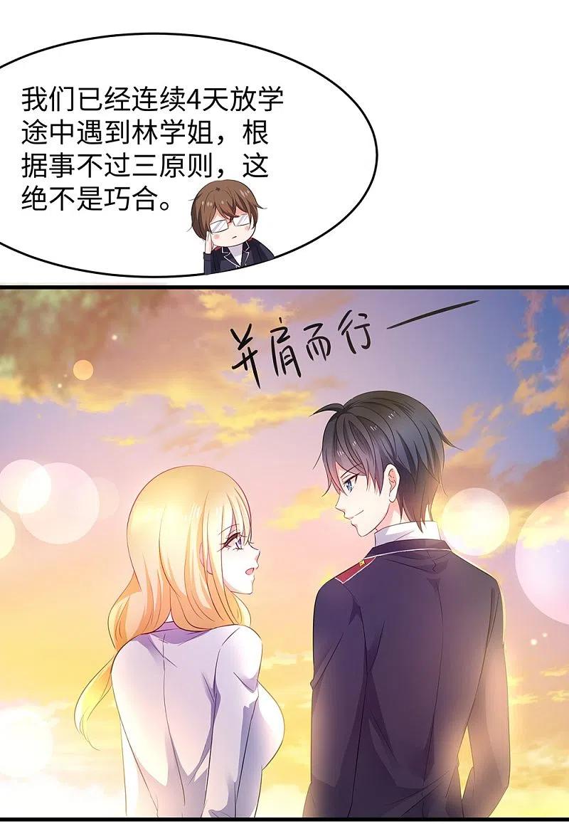 无敌学霸系统 第47话 进军《超级学霸》 第18页