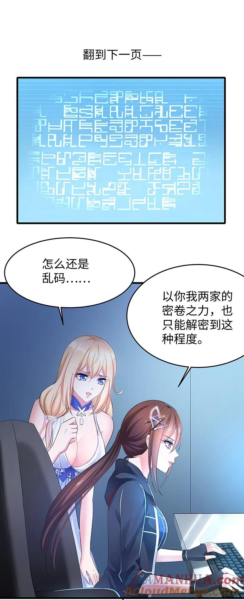 无敌学霸系统 第47话 进军《超级学霸》 第3页
