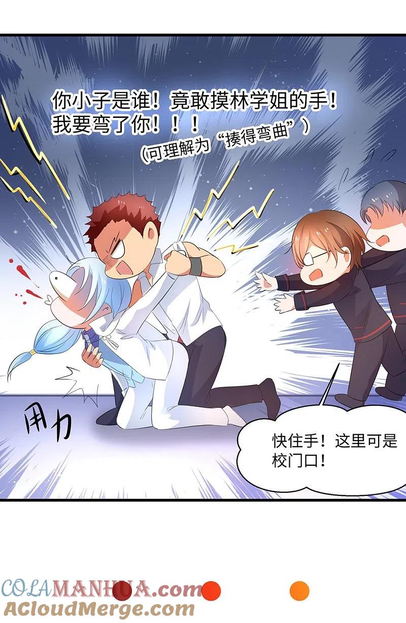 无敌学霸系统 第47话 进军《超级学霸》 第33页