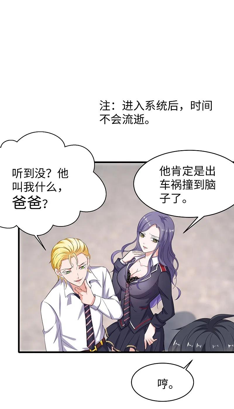 无敌学霸系统 第3话 我的智商在你之上 第12页
