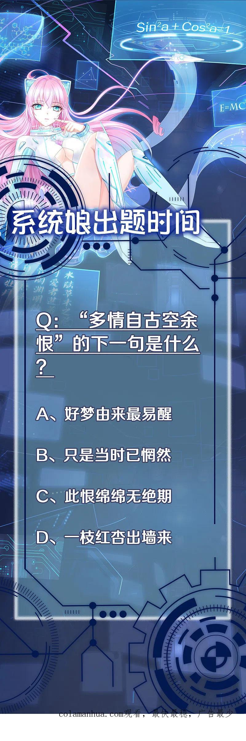 无敌学霸系统 第3话 我的智商在你之上 第48页