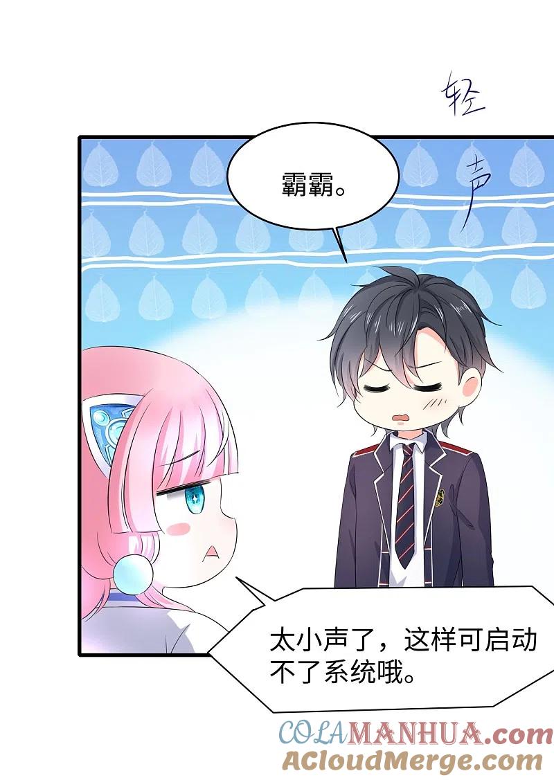 无敌学霸系统 第3话 我的智商在你之上 第7页