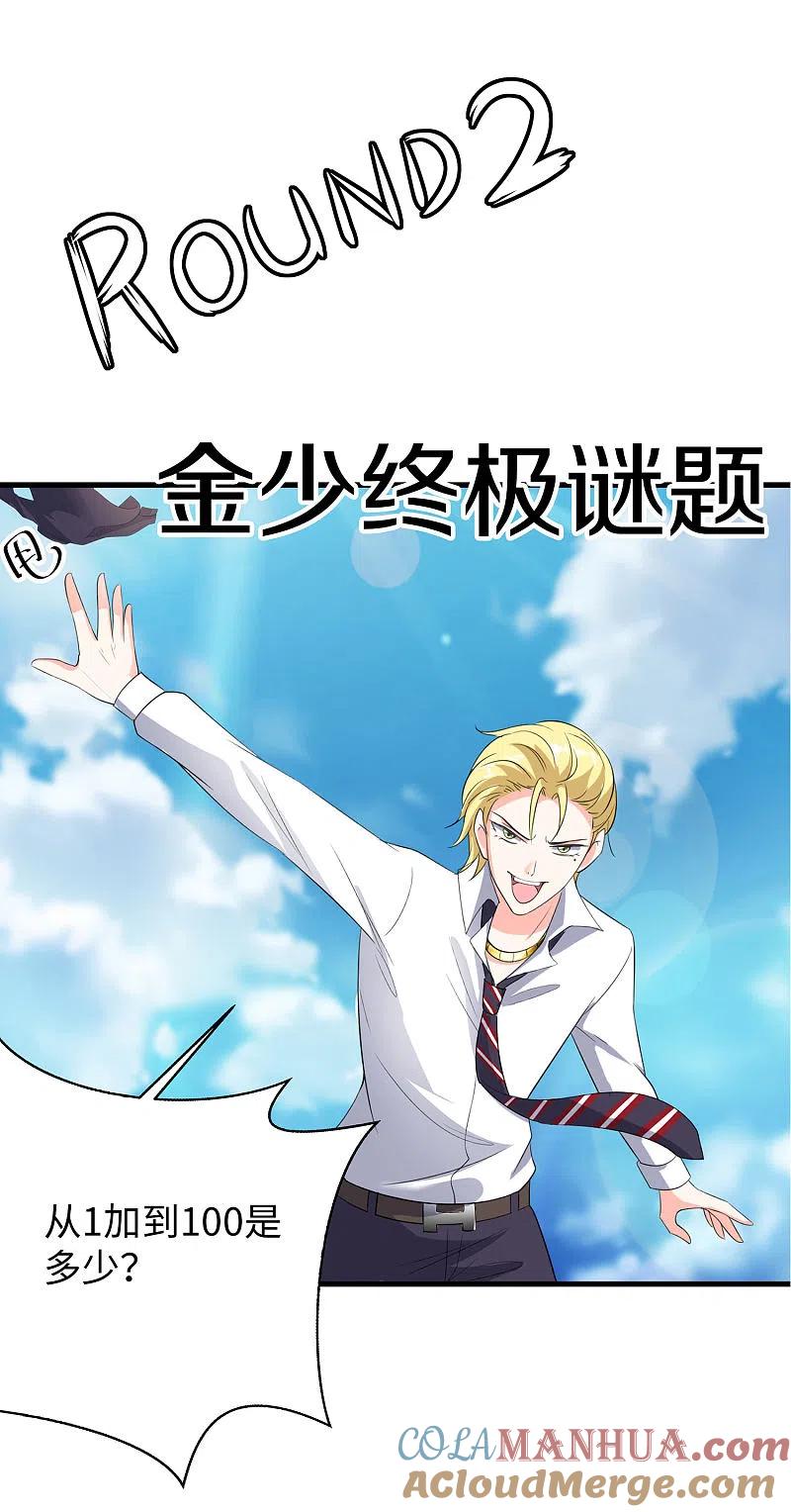 无敌学霸系统 第3话 我的智商在你之上 第31页