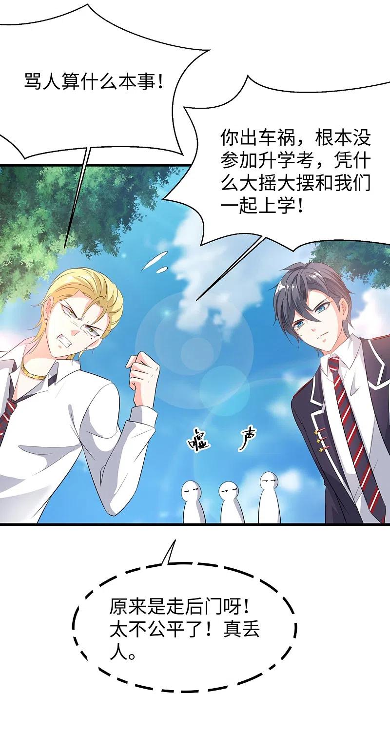 无敌学霸系统 第3话 我的智商在你之上 第17页