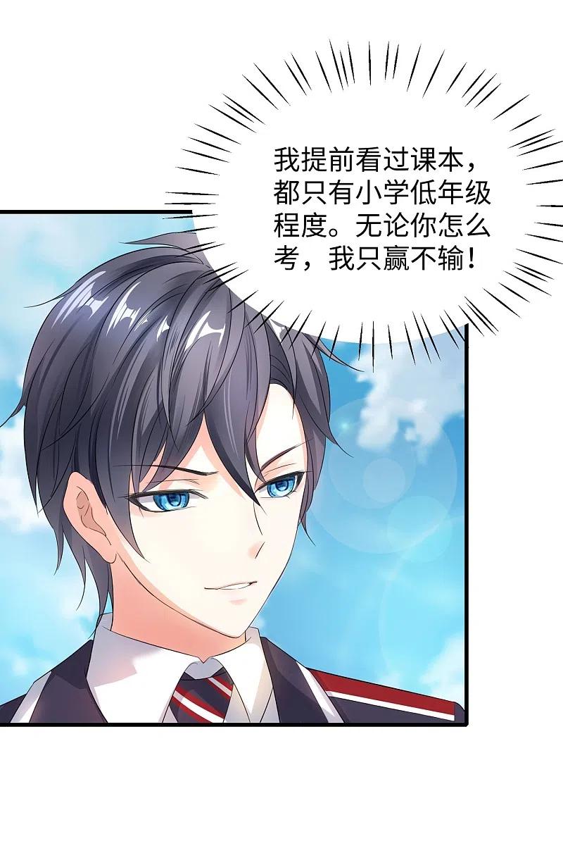 无敌学霸系统 第3话 我的智商在你之上 第23页