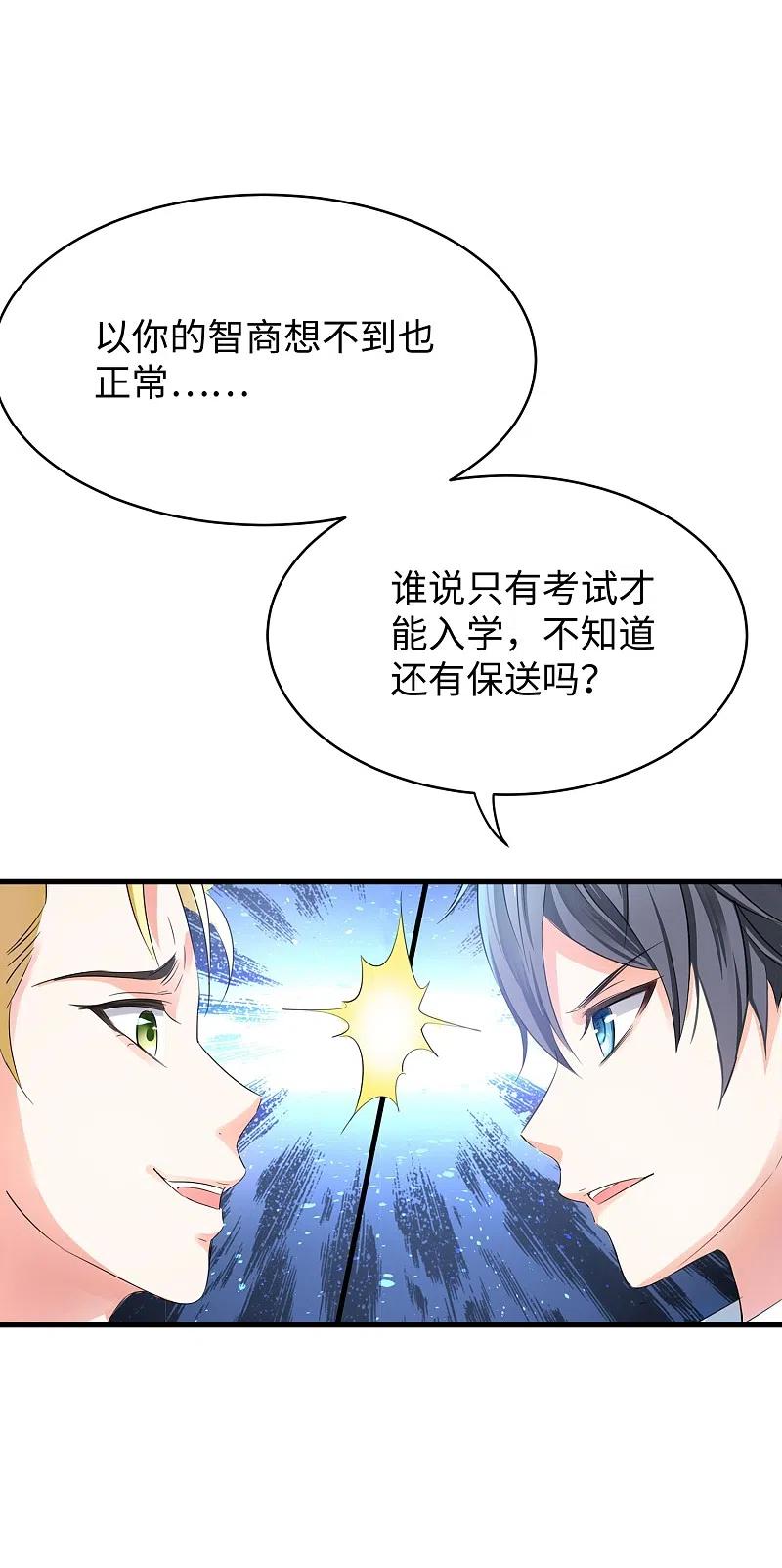 无敌学霸系统 第3话 我的智商在你之上 第18页