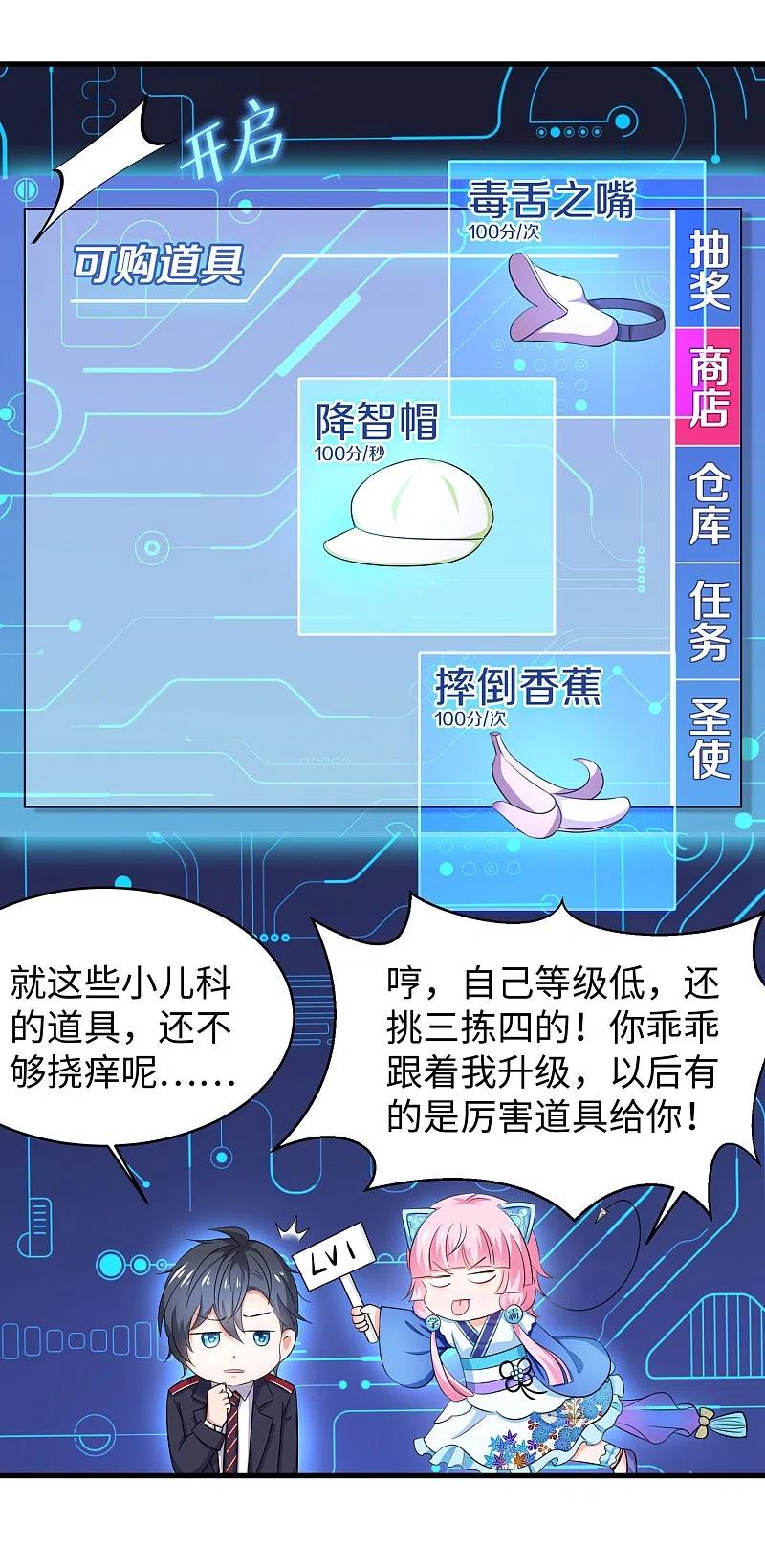 无敌学霸系统 第3话 我的智商在你之上 第9页