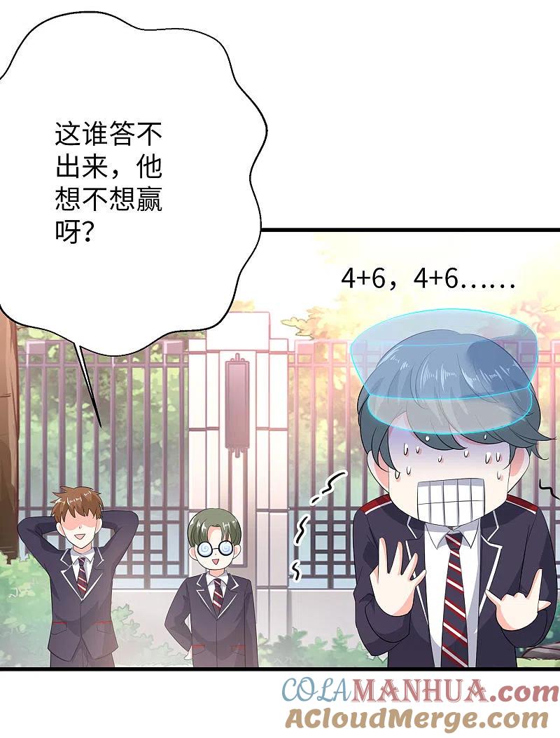 无敌学霸系统 第3话 我的智商在你之上 第28页