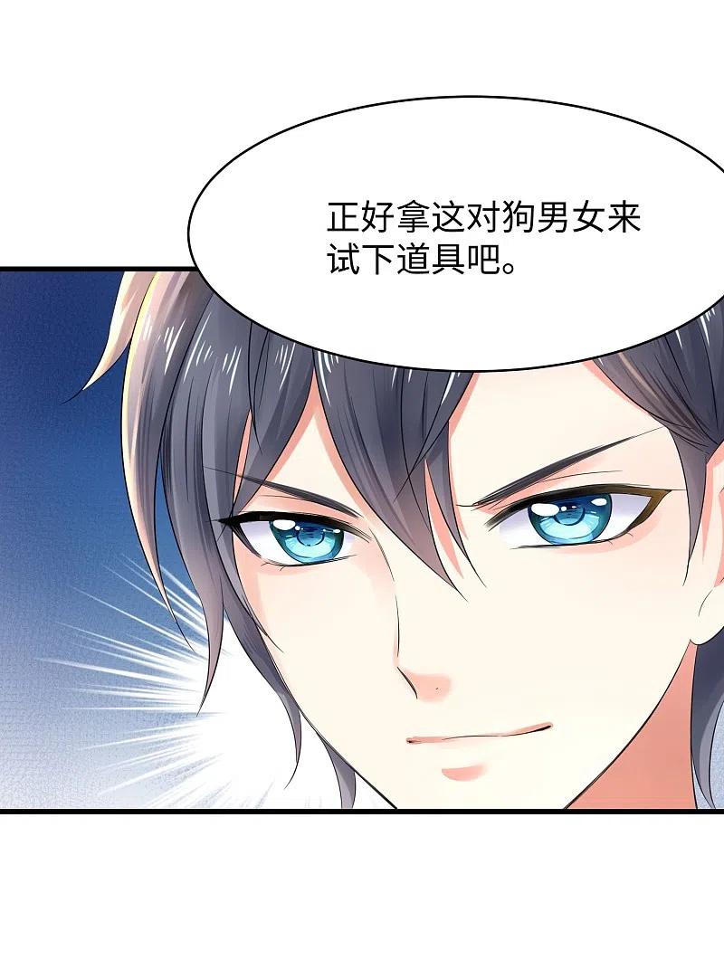 无敌学霸系统 第3话 我的智商在你之上 第6页