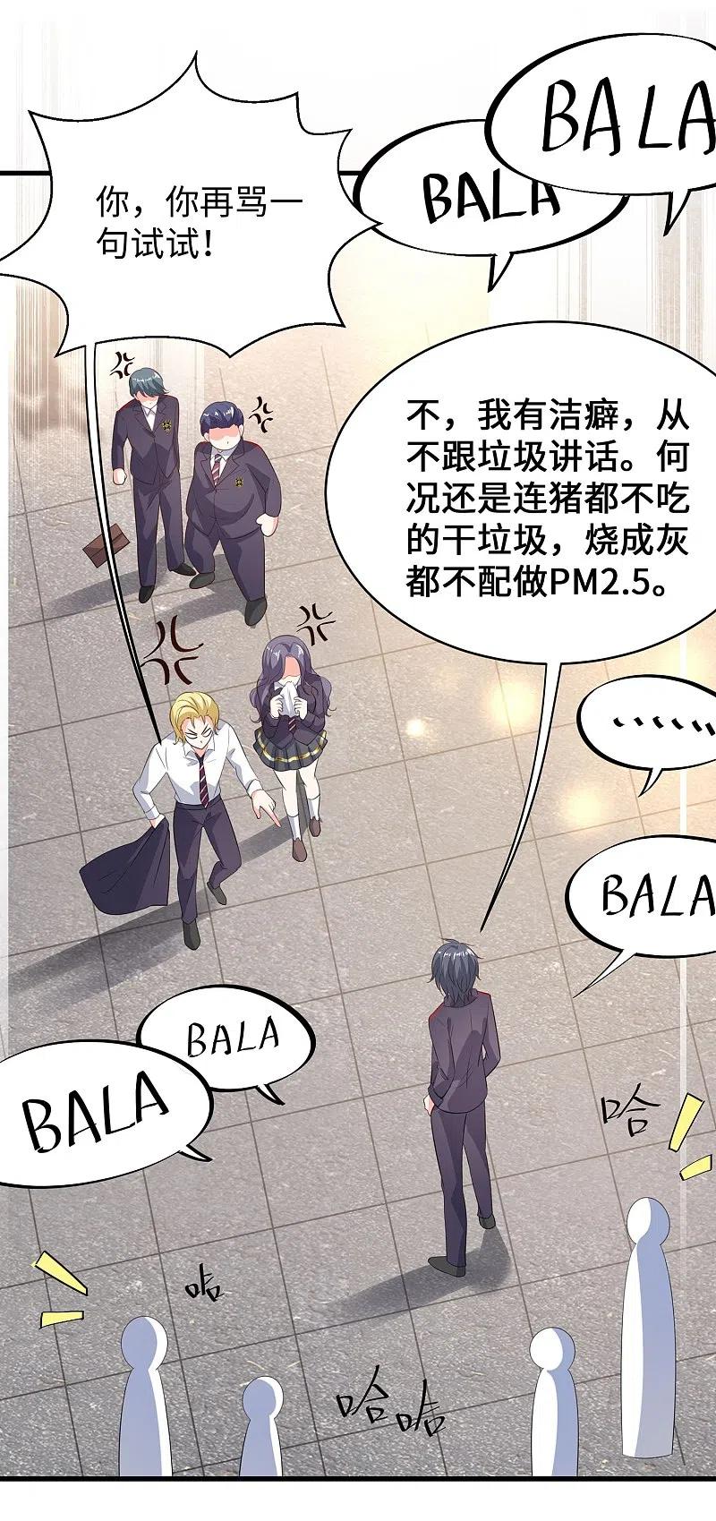 无敌学霸系统 第3话 我的智商在你之上 第15页