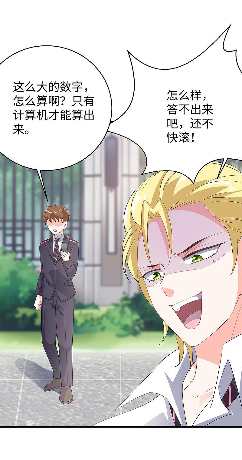无敌学霸系统 第3话 我的智商在你之上 第32页