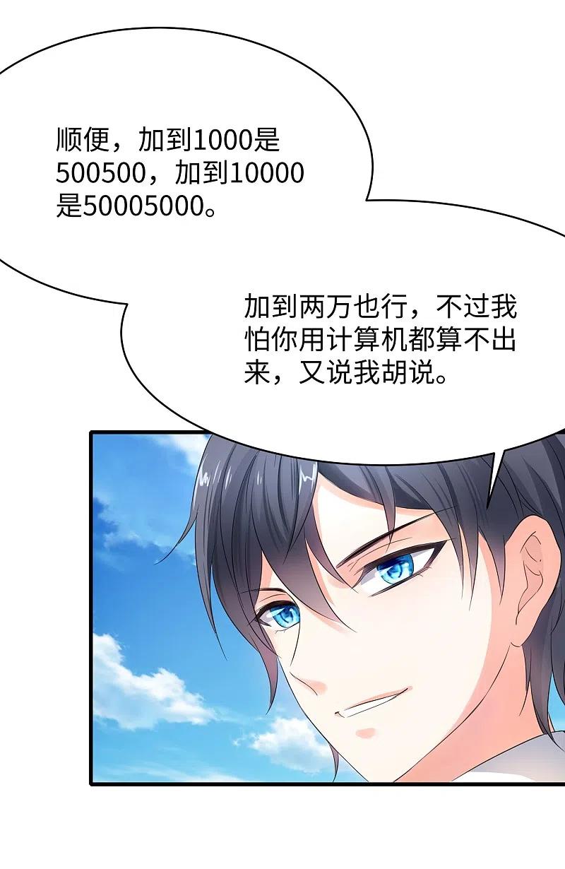 无敌学霸系统 第3话 我的智商在你之上 第38页