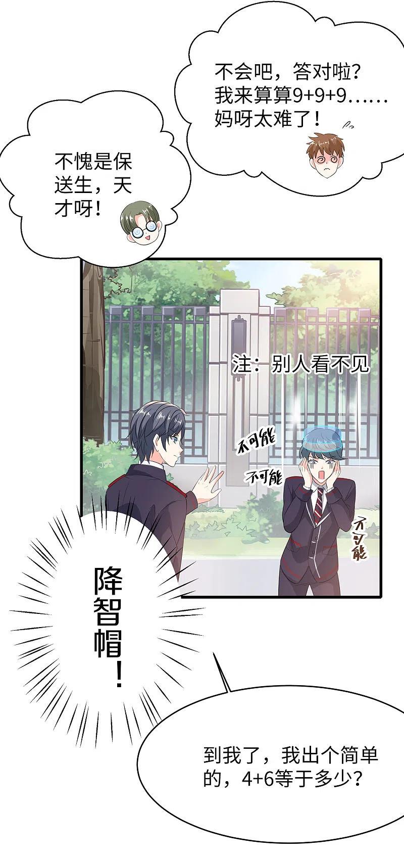 无敌学霸系统 第3话 我的智商在你之上 第27页