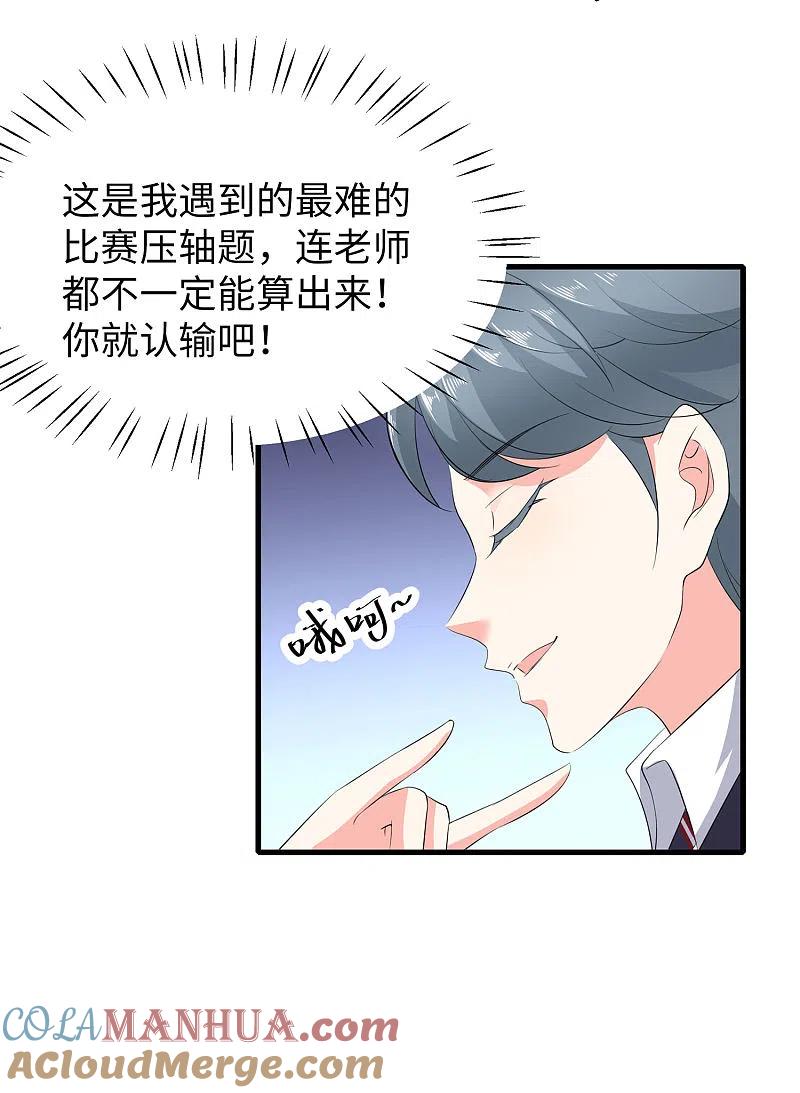 无敌学霸系统 第3话 我的智商在你之上 第25页