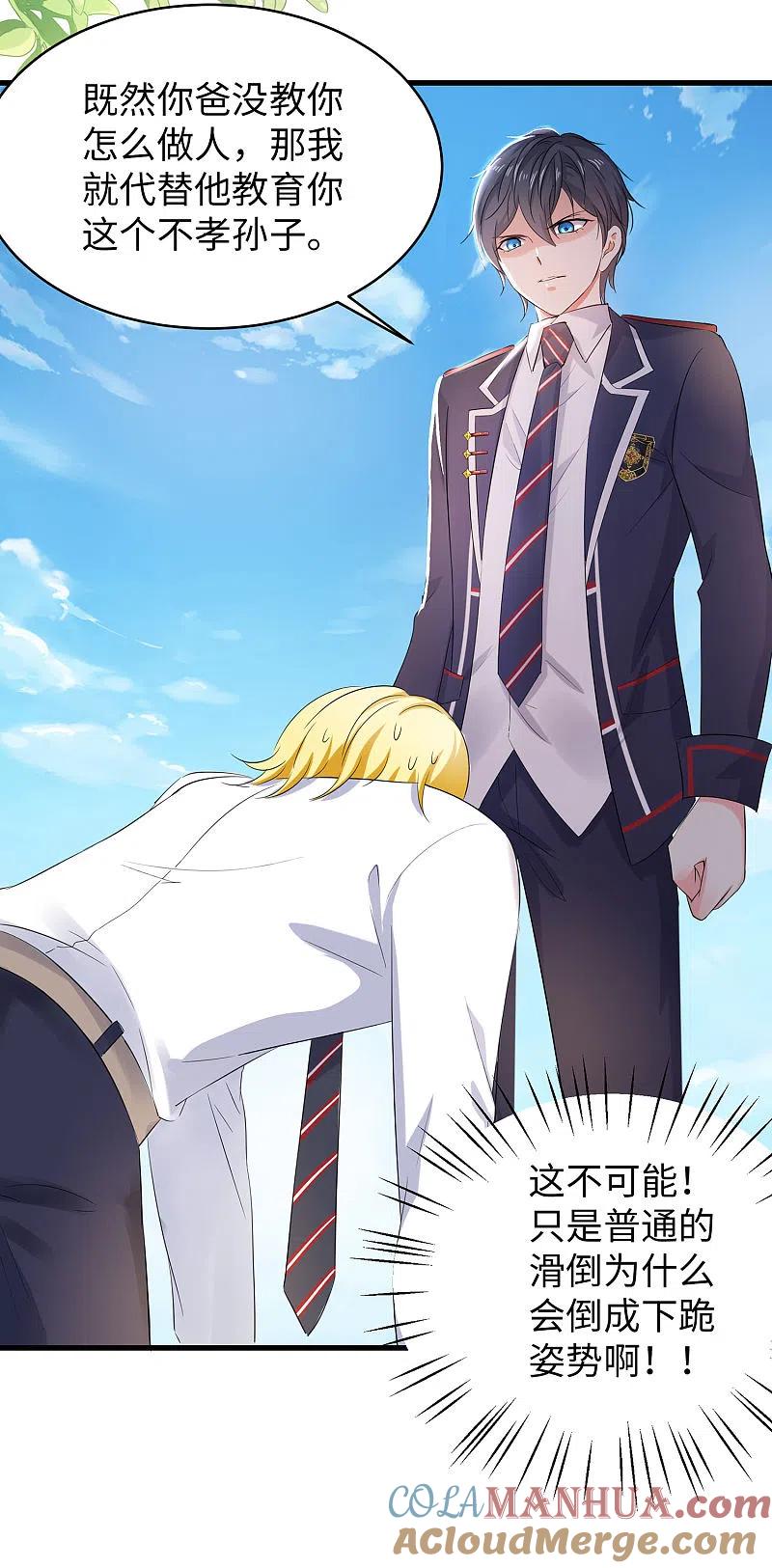无敌学霸系统 第3话 我的智商在你之上 第43页