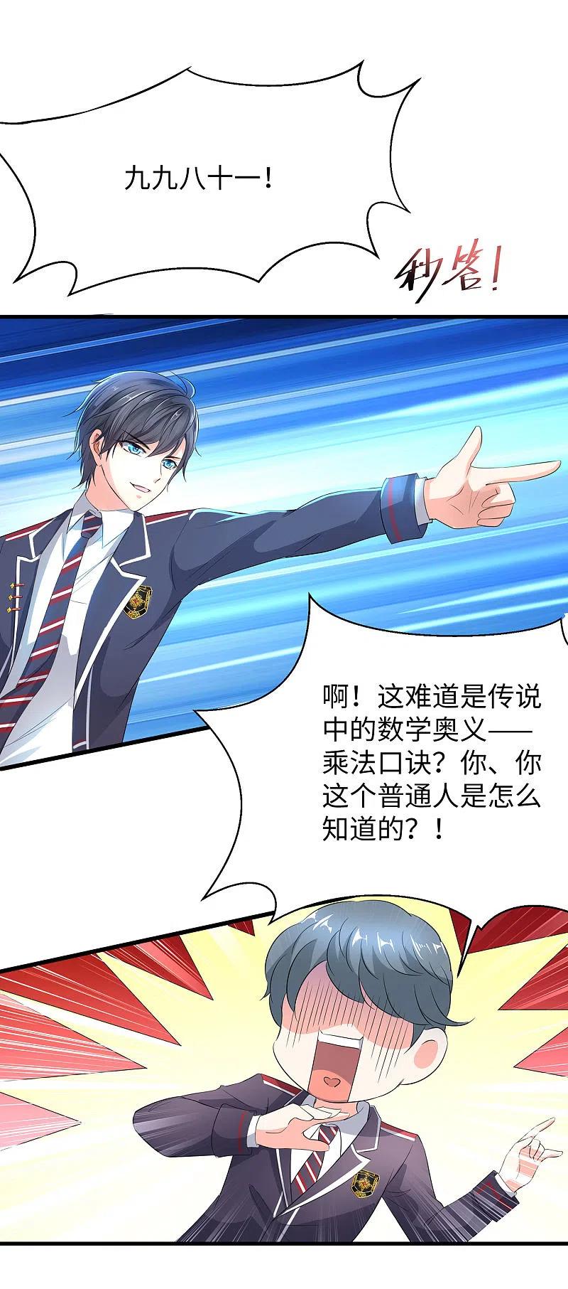 无敌学霸系统 第3话 我的智商在你之上 第26页