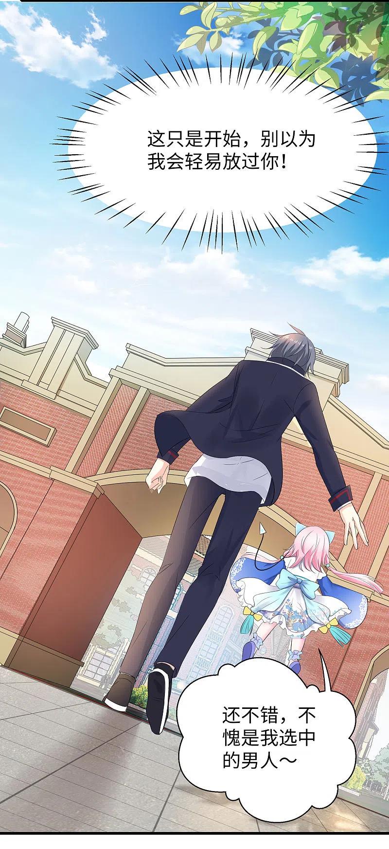 无敌学霸系统 第3话 我的智商在你之上 第45页