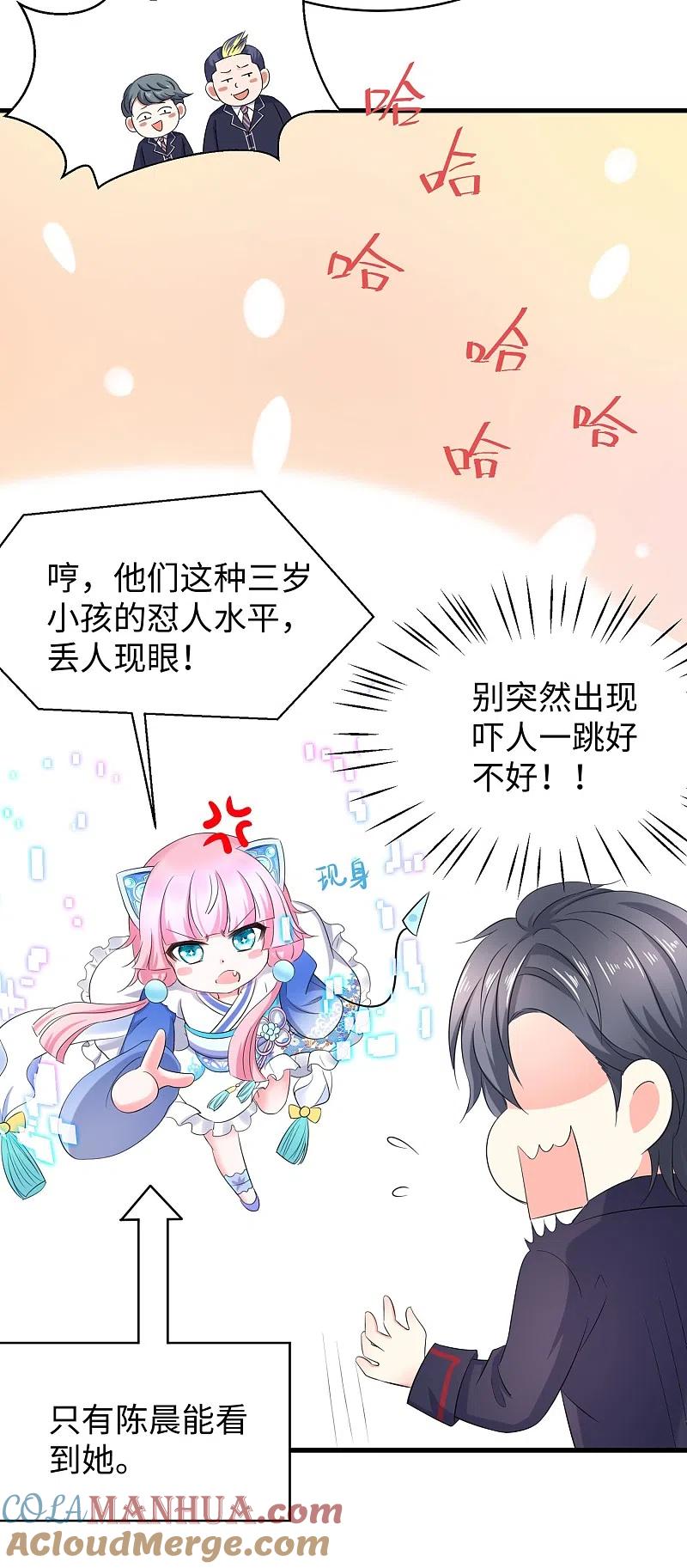 无敌学霸系统 第3话 我的智商在你之上 第4页