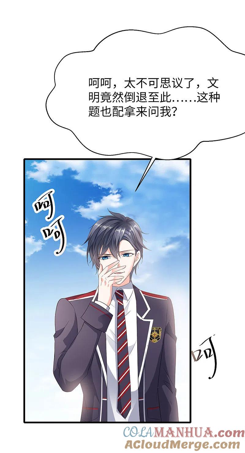 无敌学霸系统 第3话 我的智商在你之上 第34页