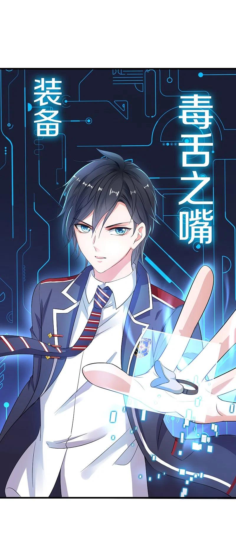 无敌学霸系统 第3话 我的智商在你之上 第11页