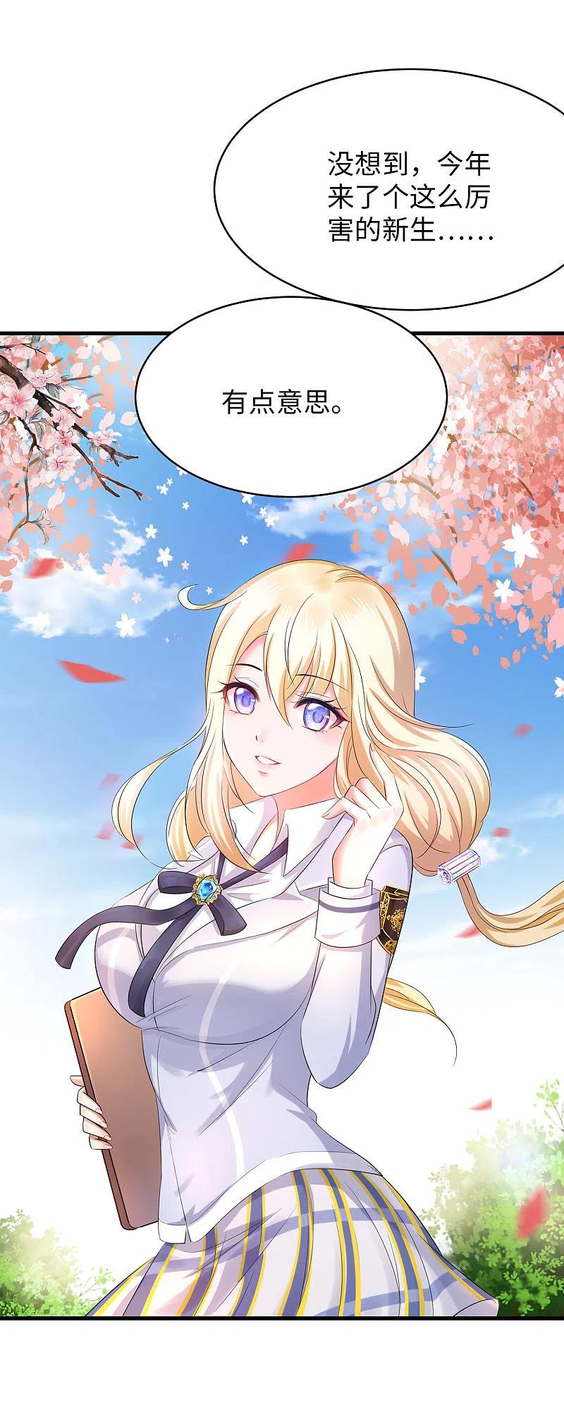 无敌学霸系统 第3话 我的智商在你之上 第47页