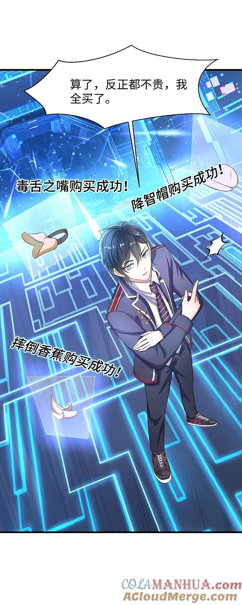 无敌学霸系统 第3话 我的智商在你之上 第10页