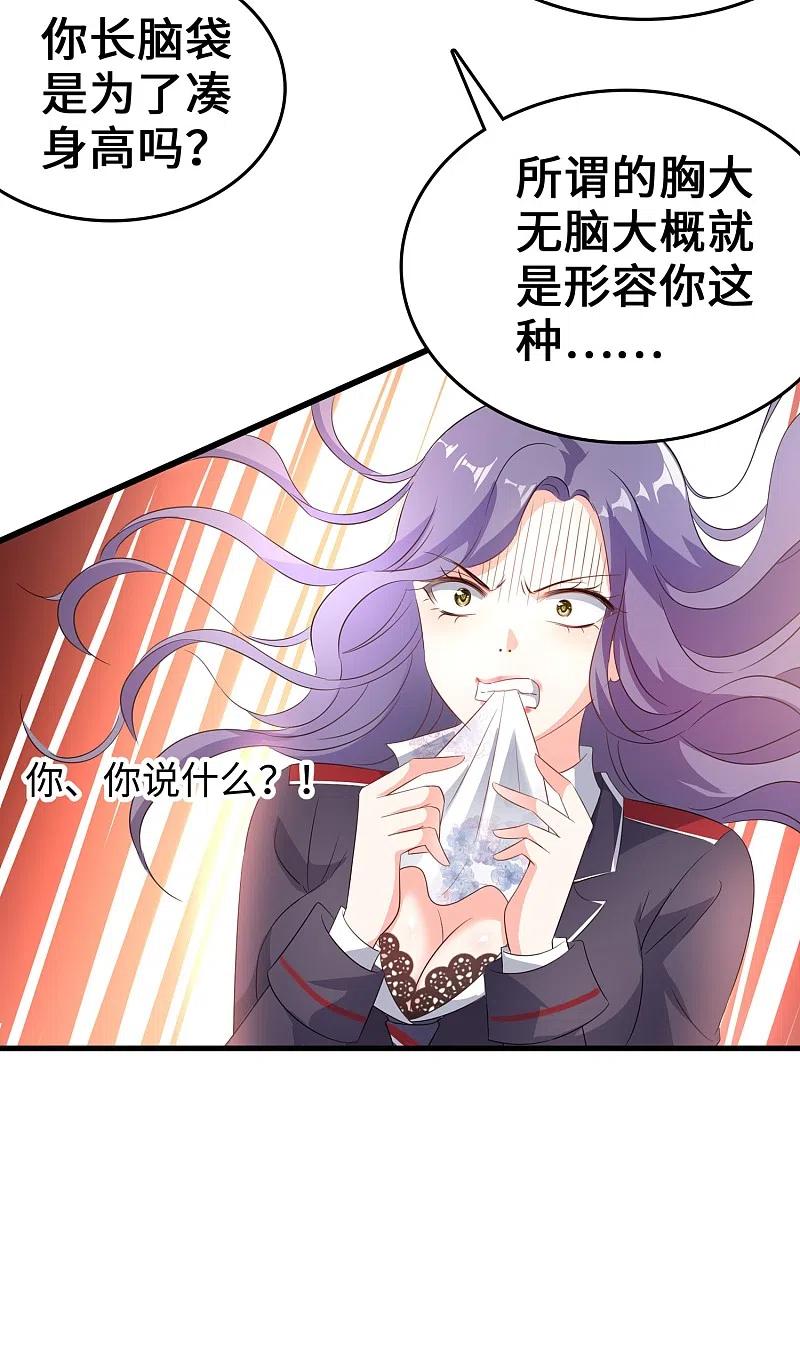 无敌学霸系统 第3话 我的智商在你之上 第14页