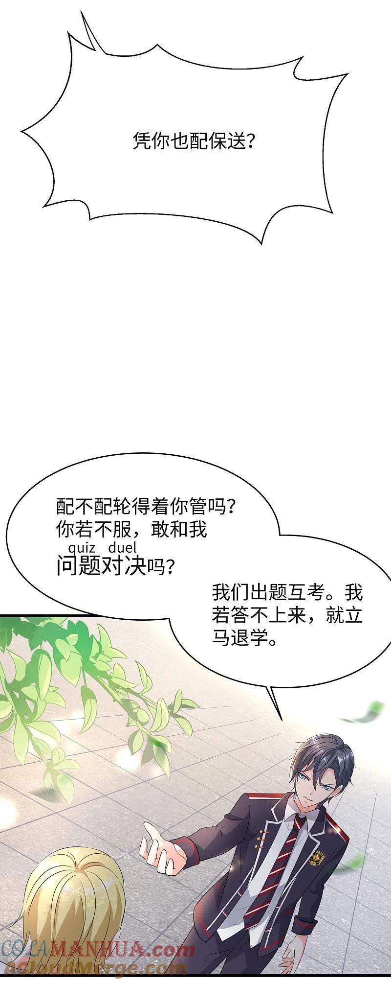 无敌学霸系统 第3话 我的智商在你之上 第19页