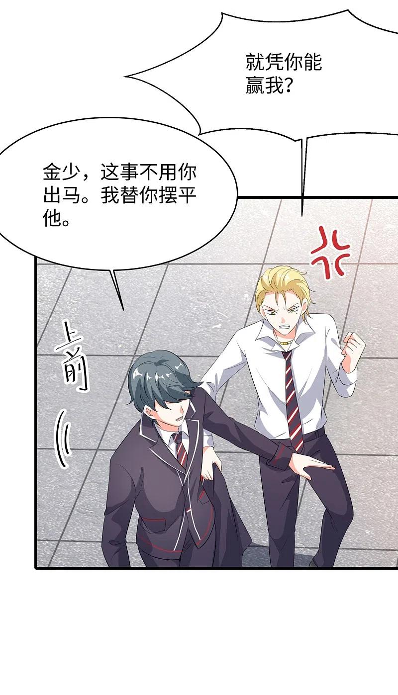 无敌学霸系统 第3话 我的智商在你之上 第21页