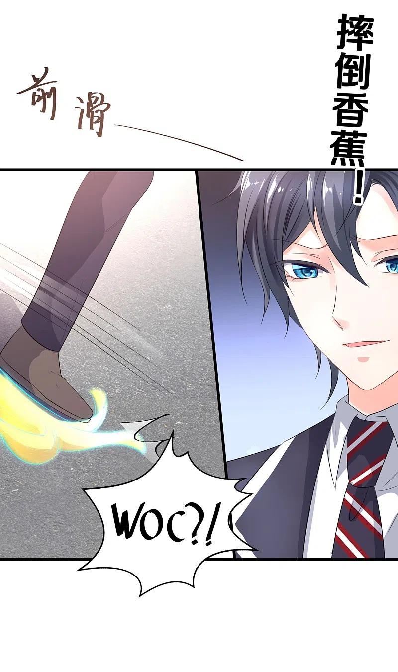 无敌学霸系统 第3话 我的智商在你之上 第41页