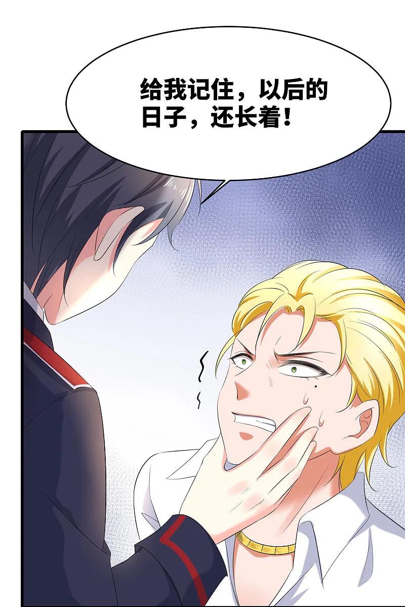 无敌学霸系统 第3话 我的智商在你之上 第44页