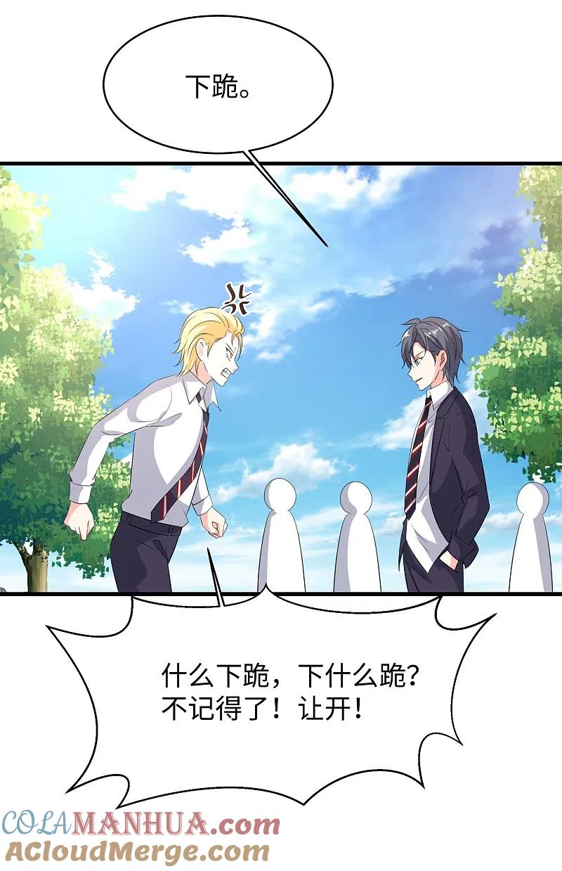无敌学霸系统 第3话 我的智商在你之上 第40页