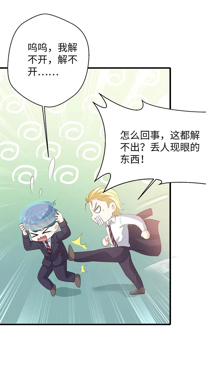 无敌学霸系统 第3话 我的智商在你之上 第29页