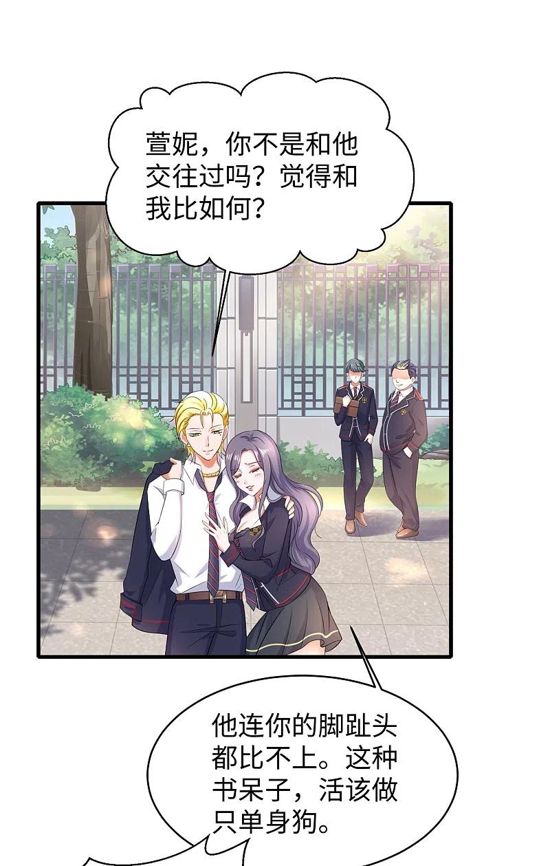 无敌学霸系统 第3话 我的智商在你之上 第3页