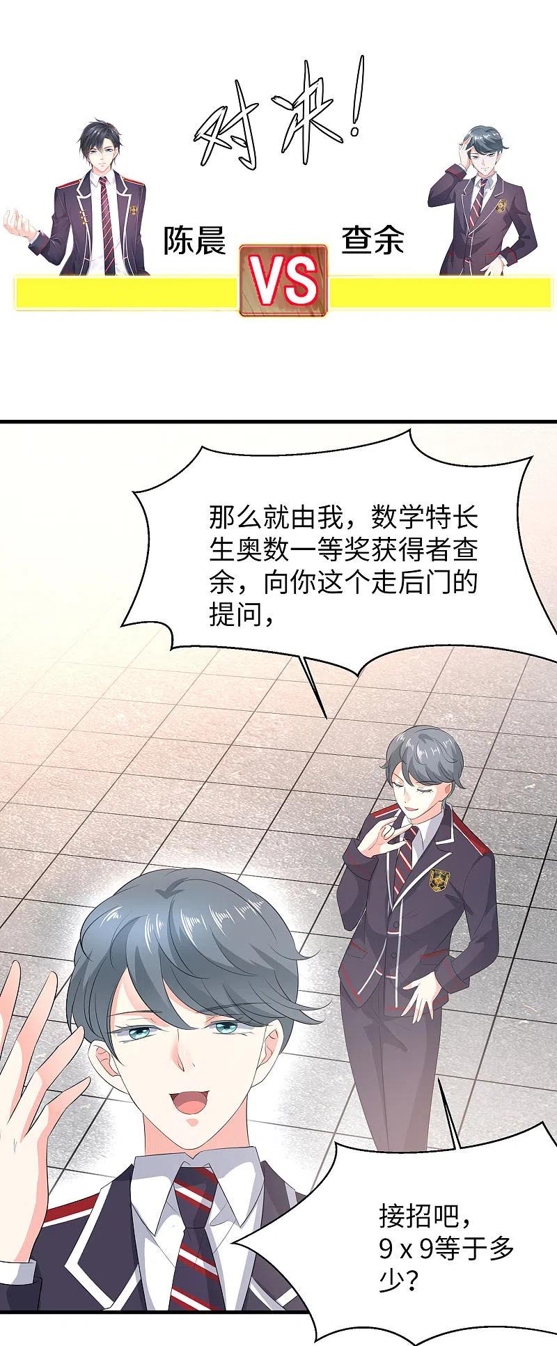 无敌学霸系统 第3话 我的智商在你之上 第24页