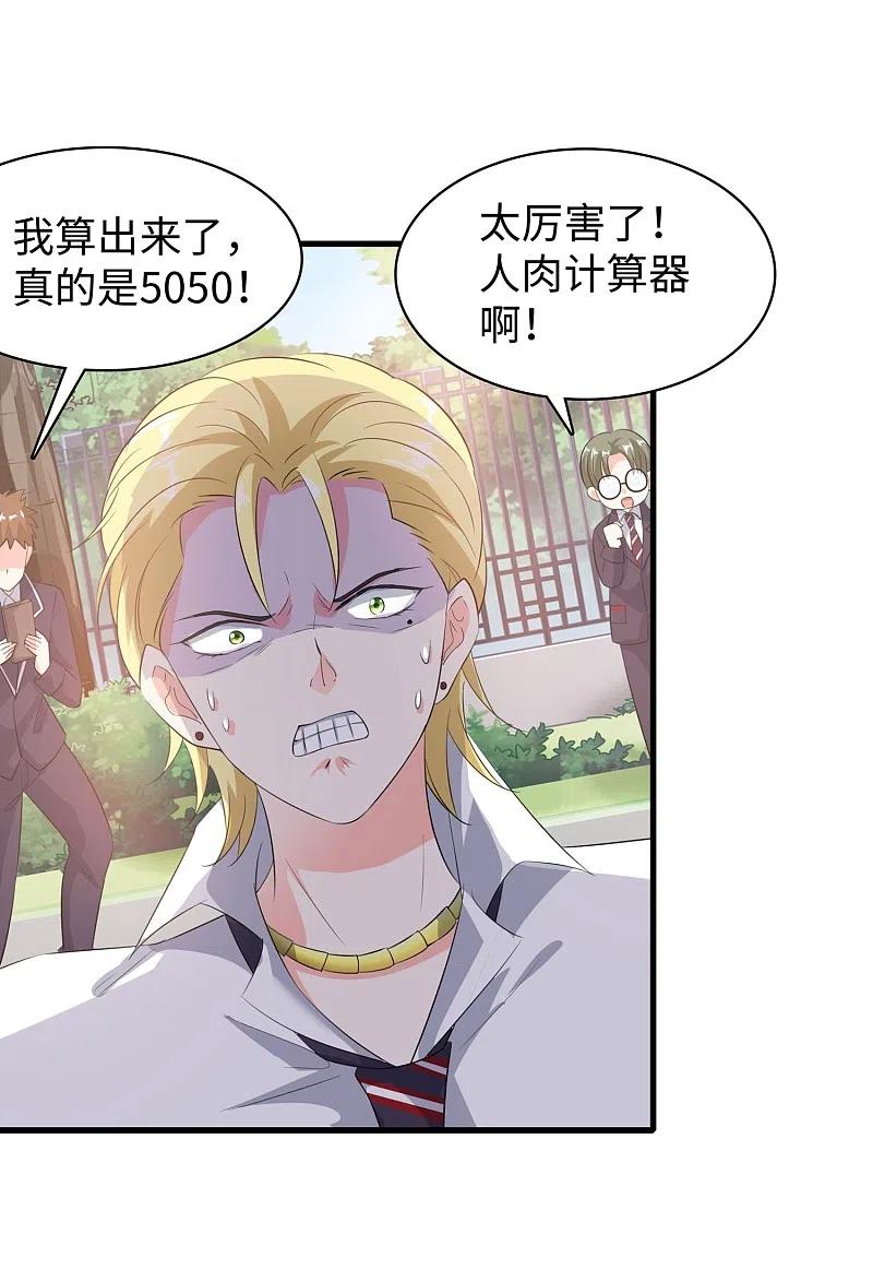 无敌学霸系统 第3话 我的智商在你之上 第39页